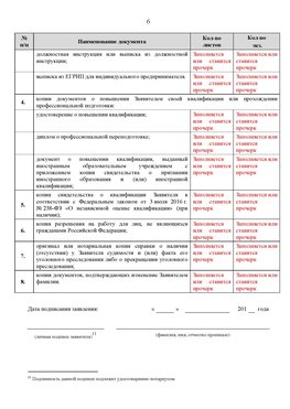 Образец заполнения заявления в НРС строителей. Страница 6 Чехов Специалисты для СРО НРС - внесение и предоставление готовых